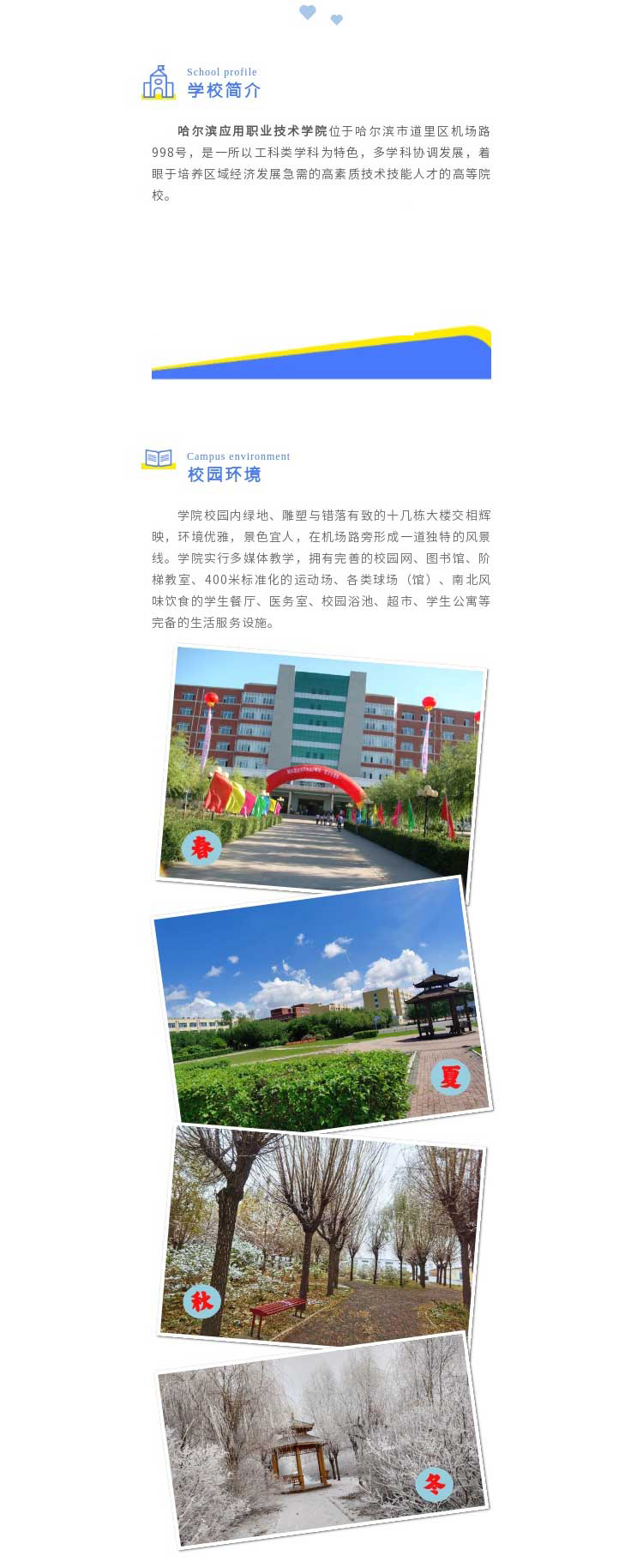 哈尔滨应用职业技术学院2023年招生简章
