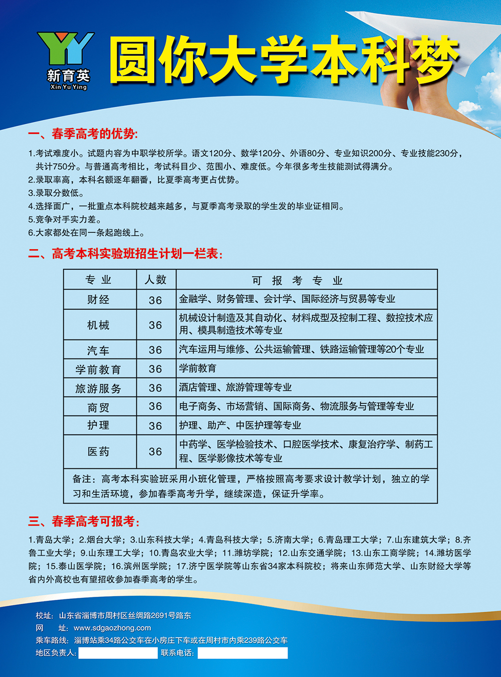 招生简章