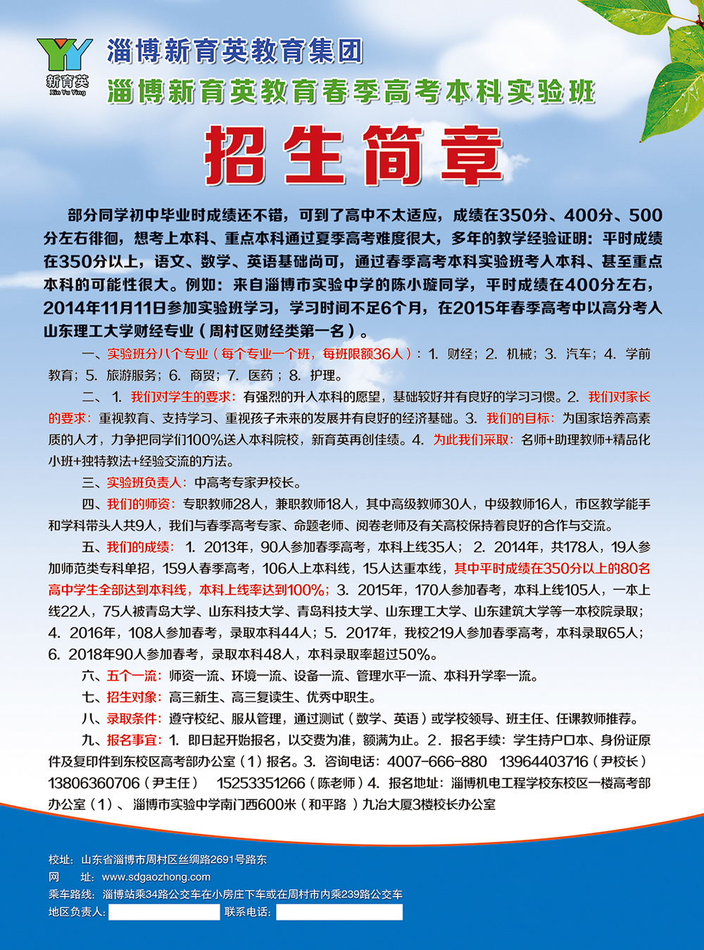 招生简章