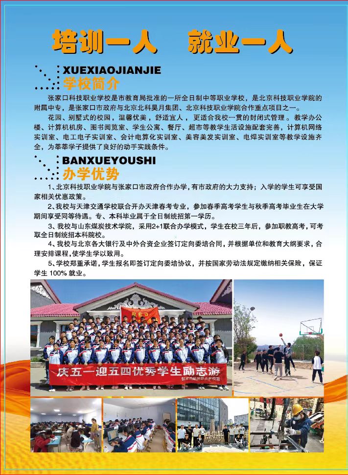 张家口科技职业学校
