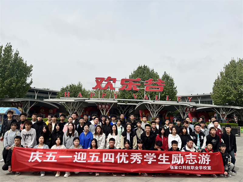 张家口科技职业学校