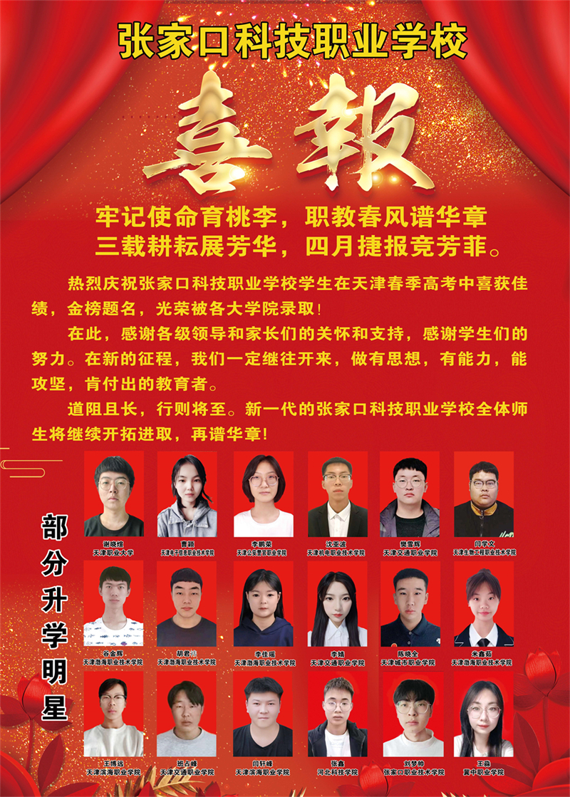 张家口科技职业学校