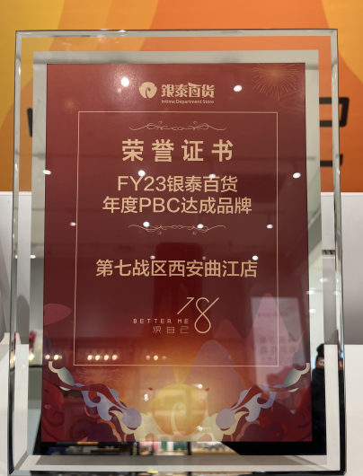 焕自己粧品集合店获奖