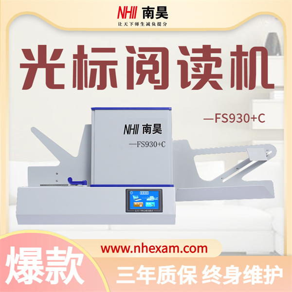 阅卷机生产FS930
