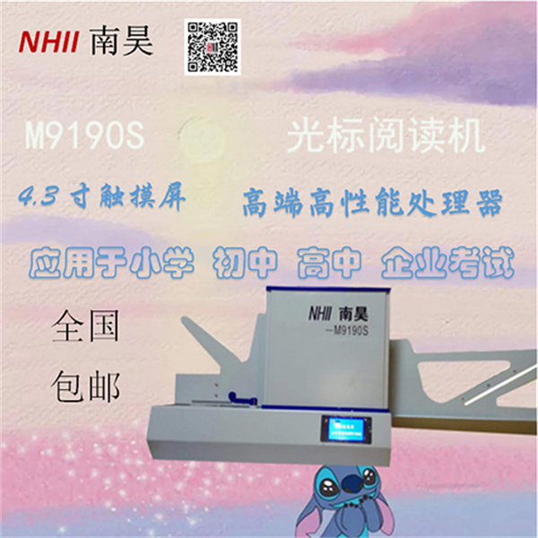 学校阅读机M9190S