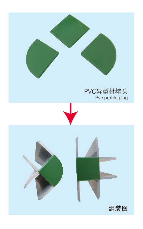 PVC异形材堵头