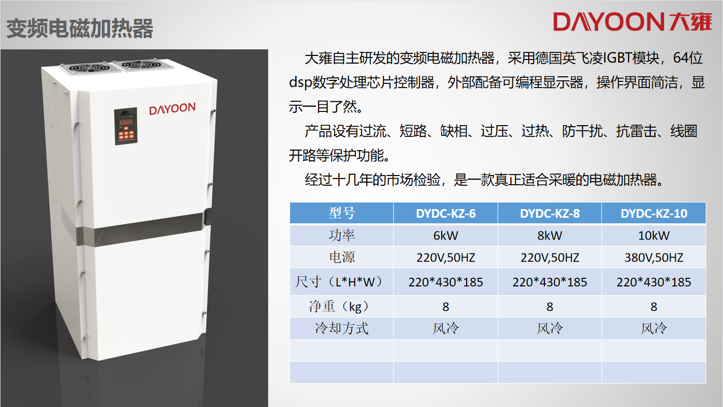 變頻電磁加熱器