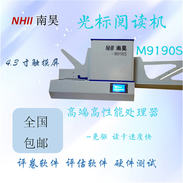 光标阅读机M9190S