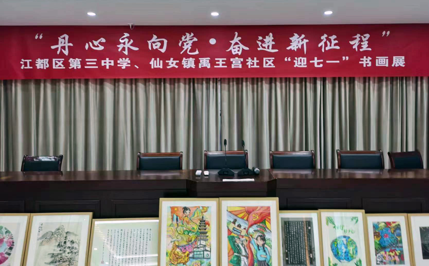 书画联展