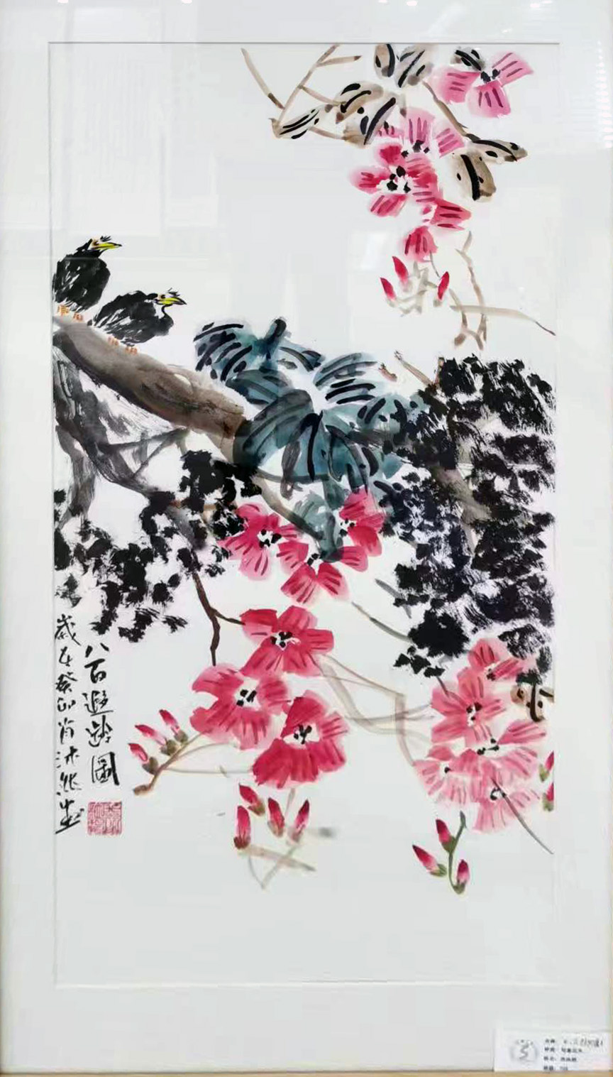 书画联展