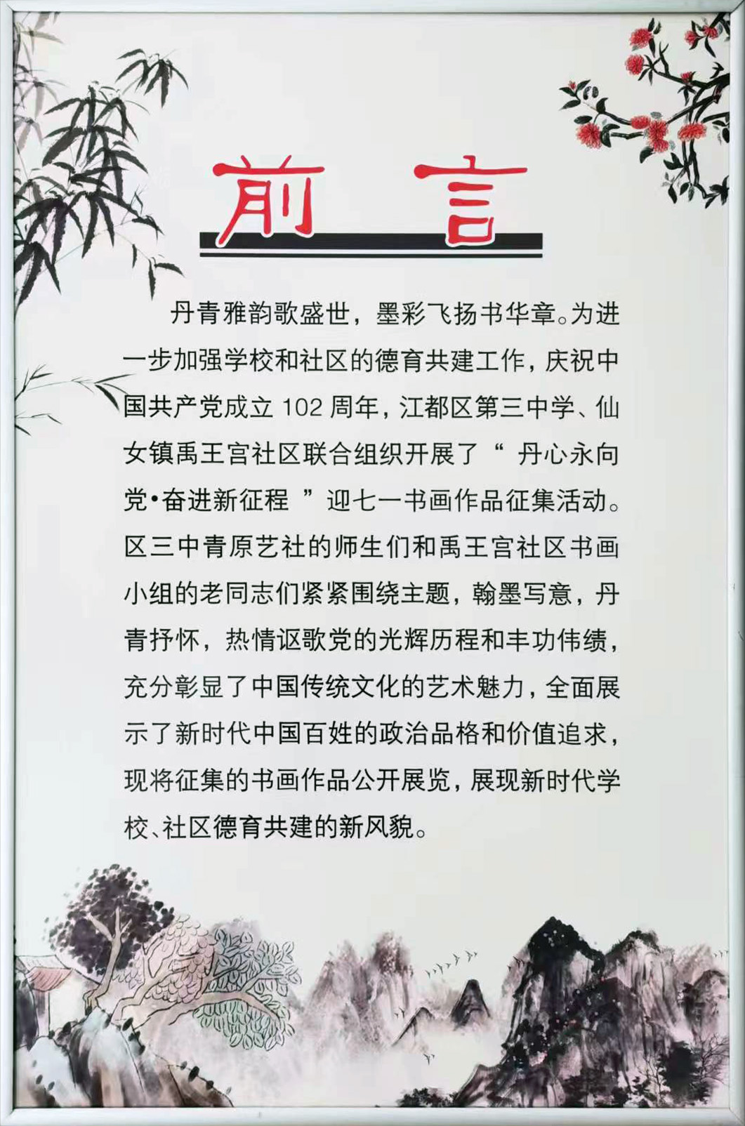 书画联展