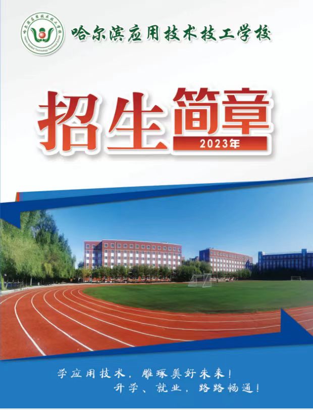 2023年招生简章