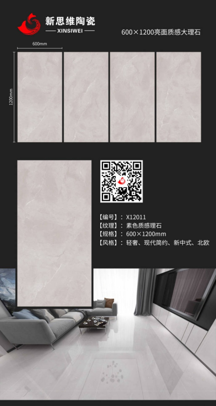 600×1200亮面质感大理石
