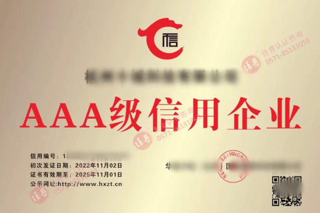 信用等级证书