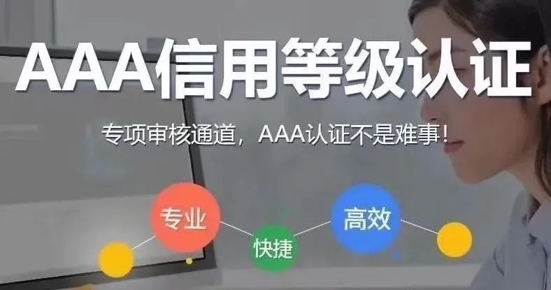 信用等级证书