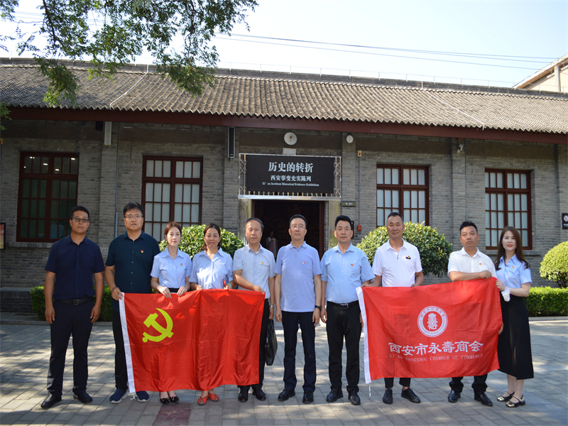 西安市永寿商会