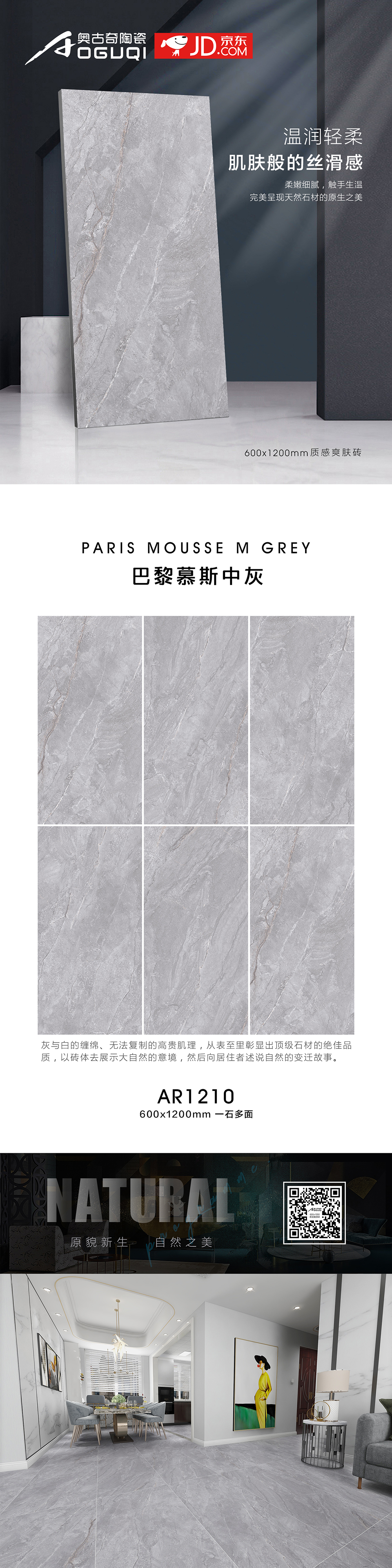 AR1210巴黎慕斯中灰