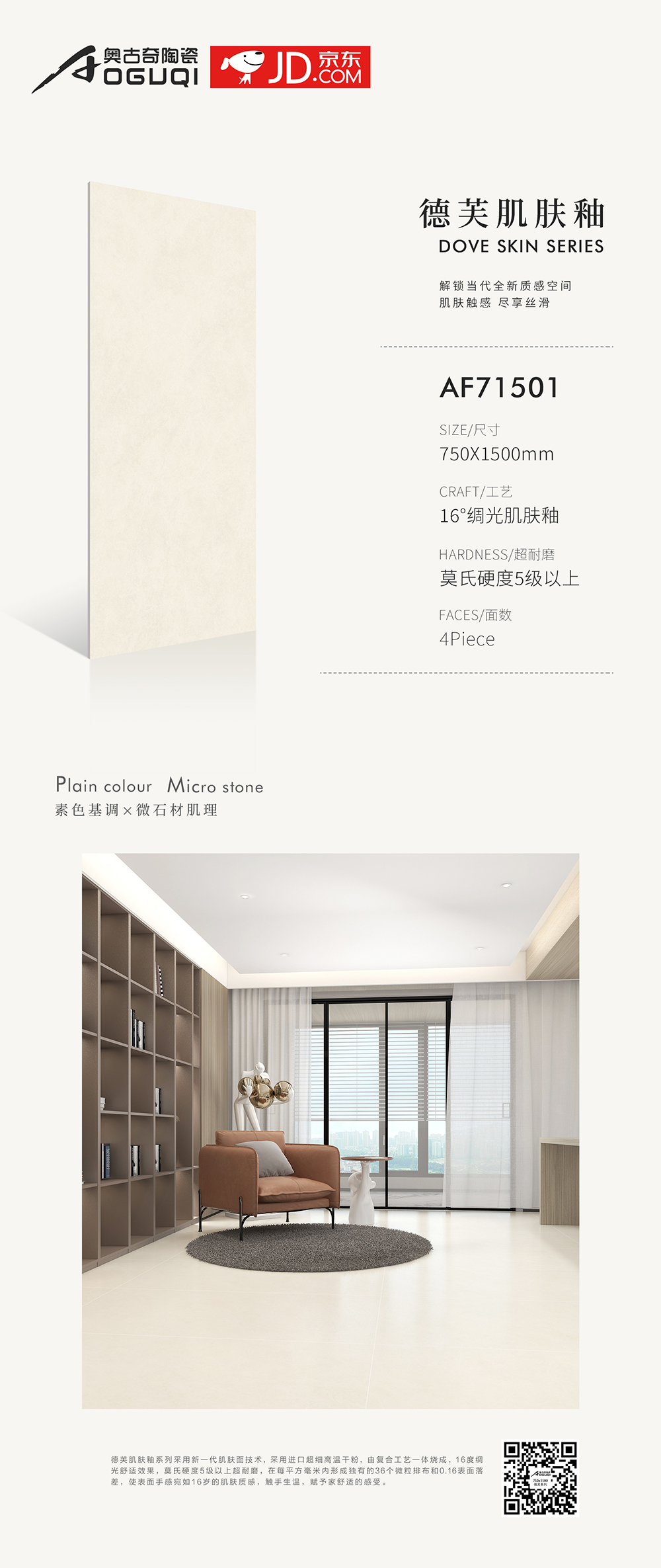 AF71501德芙肌肤釉