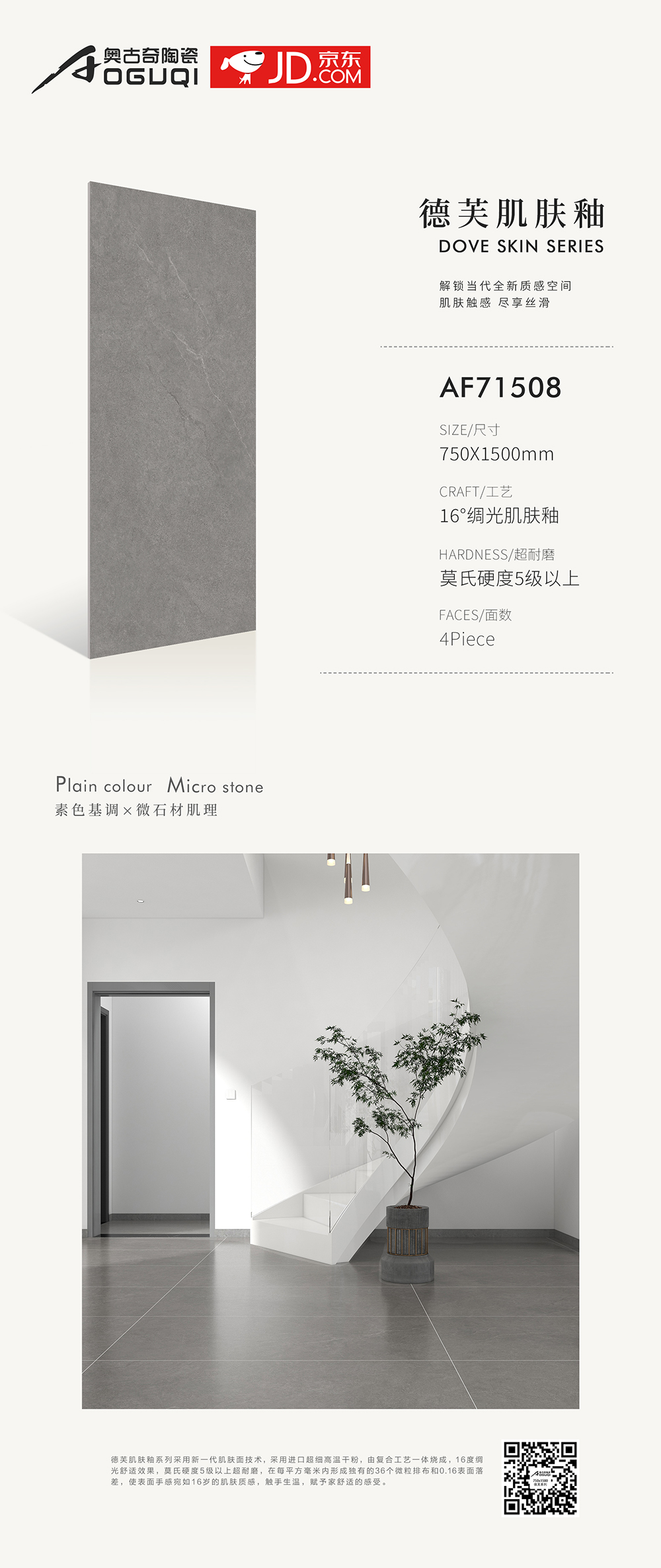AF71508德芙肌肤釉