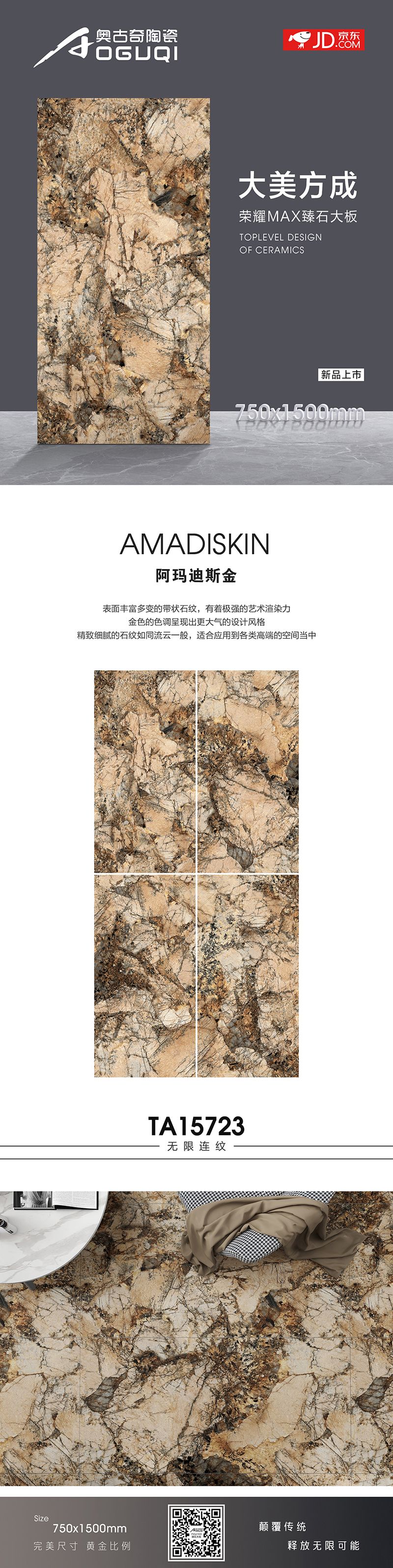 TA15723阿玛迪斯金