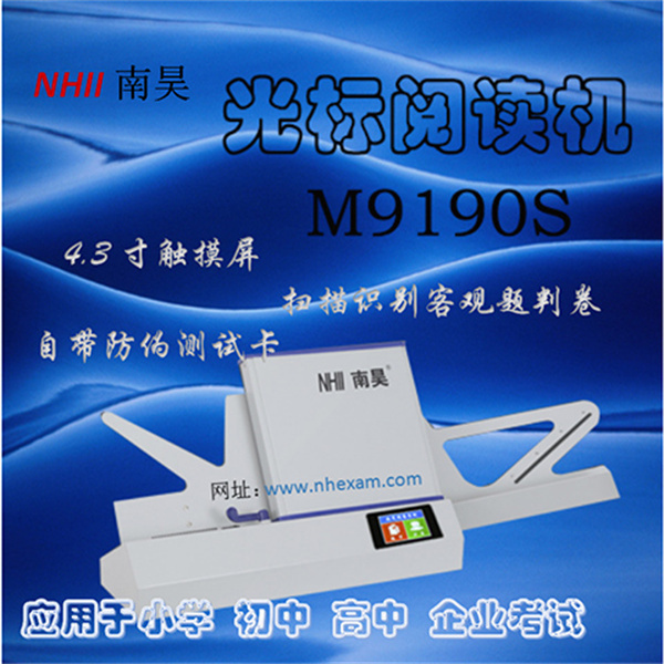 数码阅卷机M9190S