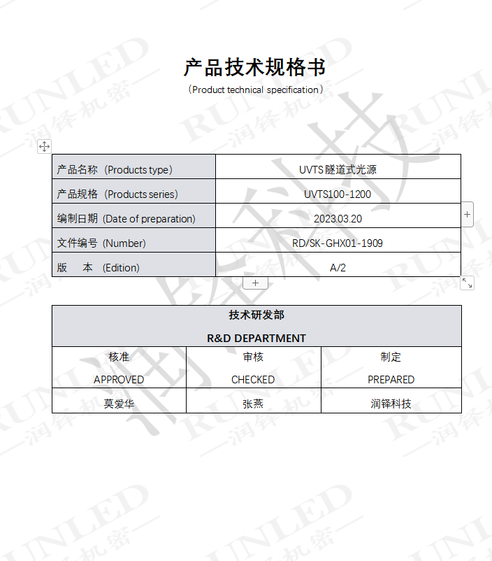 uv固化機