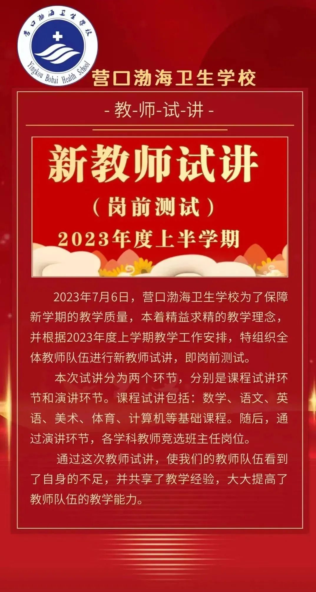 营口渤海卫生学校