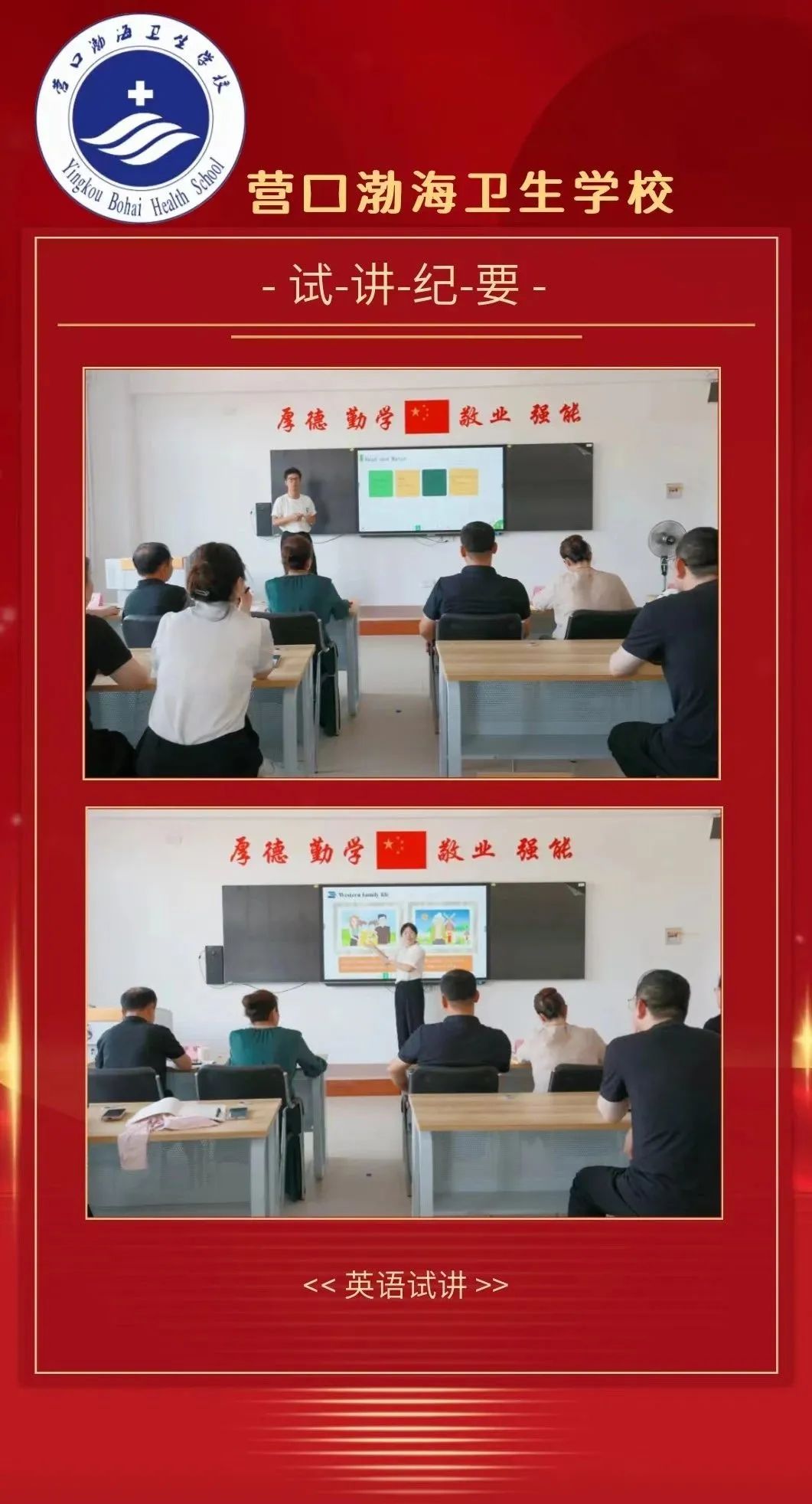 营口渤海卫生学校