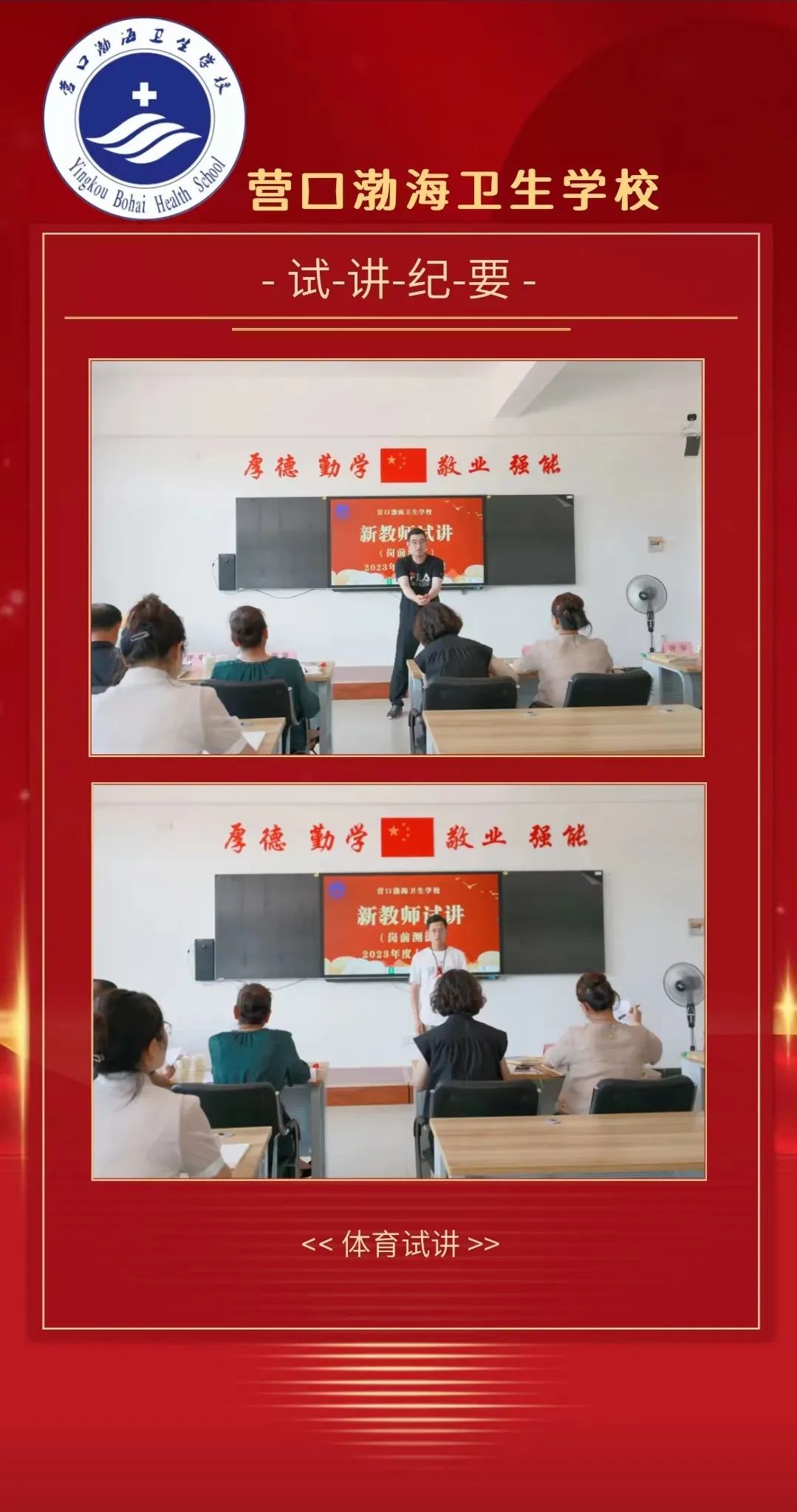 营口渤海卫生学校
