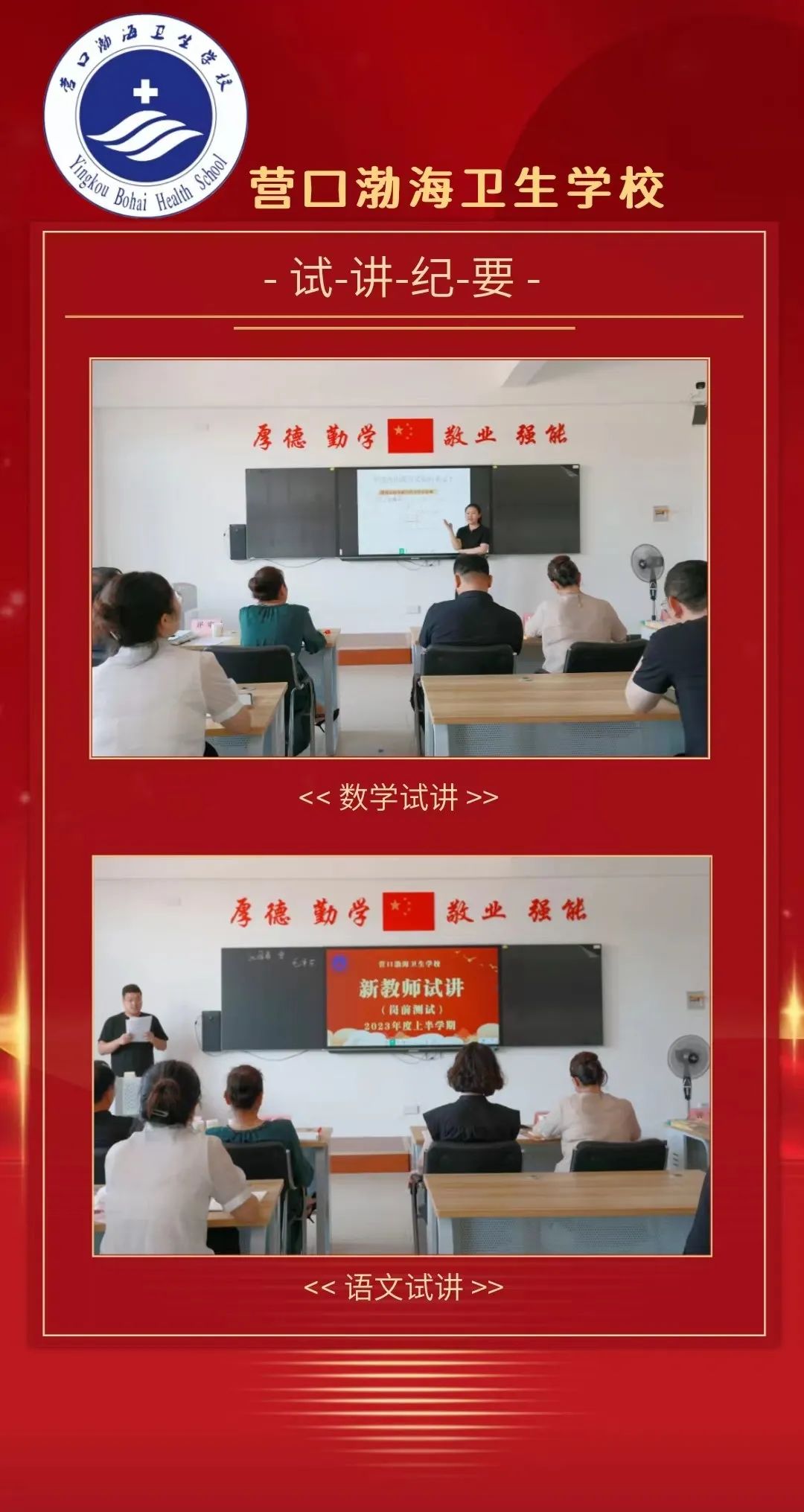 营口渤海卫生学校