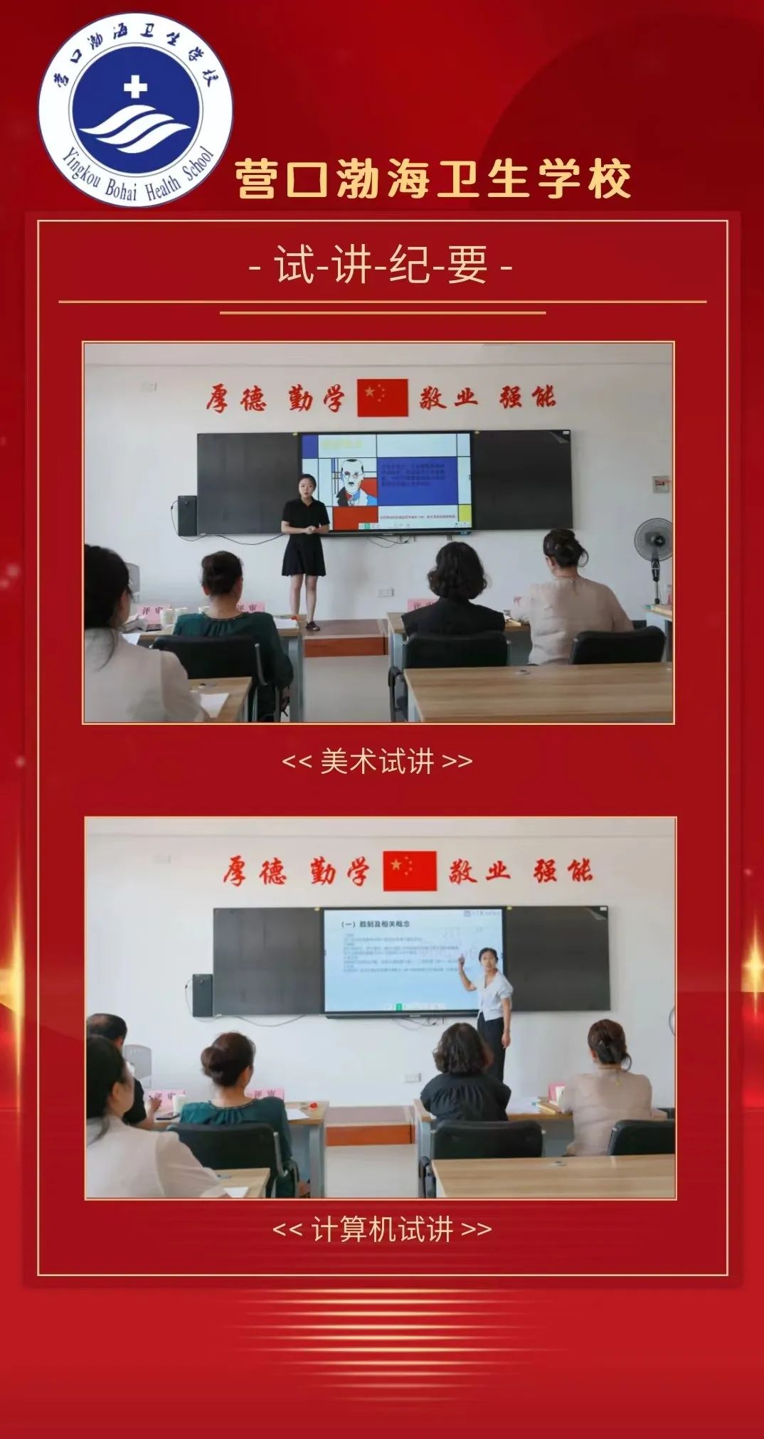 营口渤海卫生学校