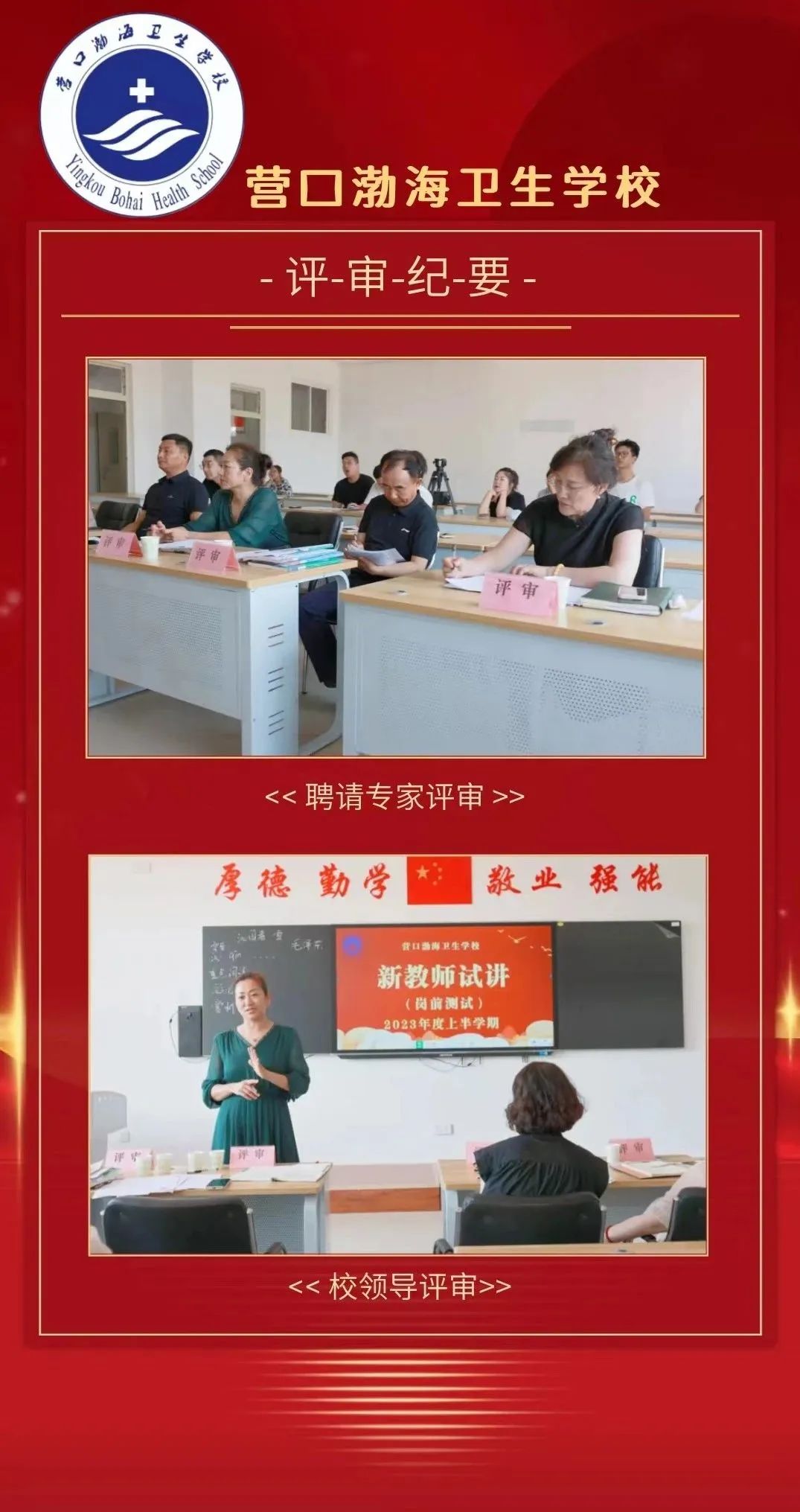 营口渤海卫生学校