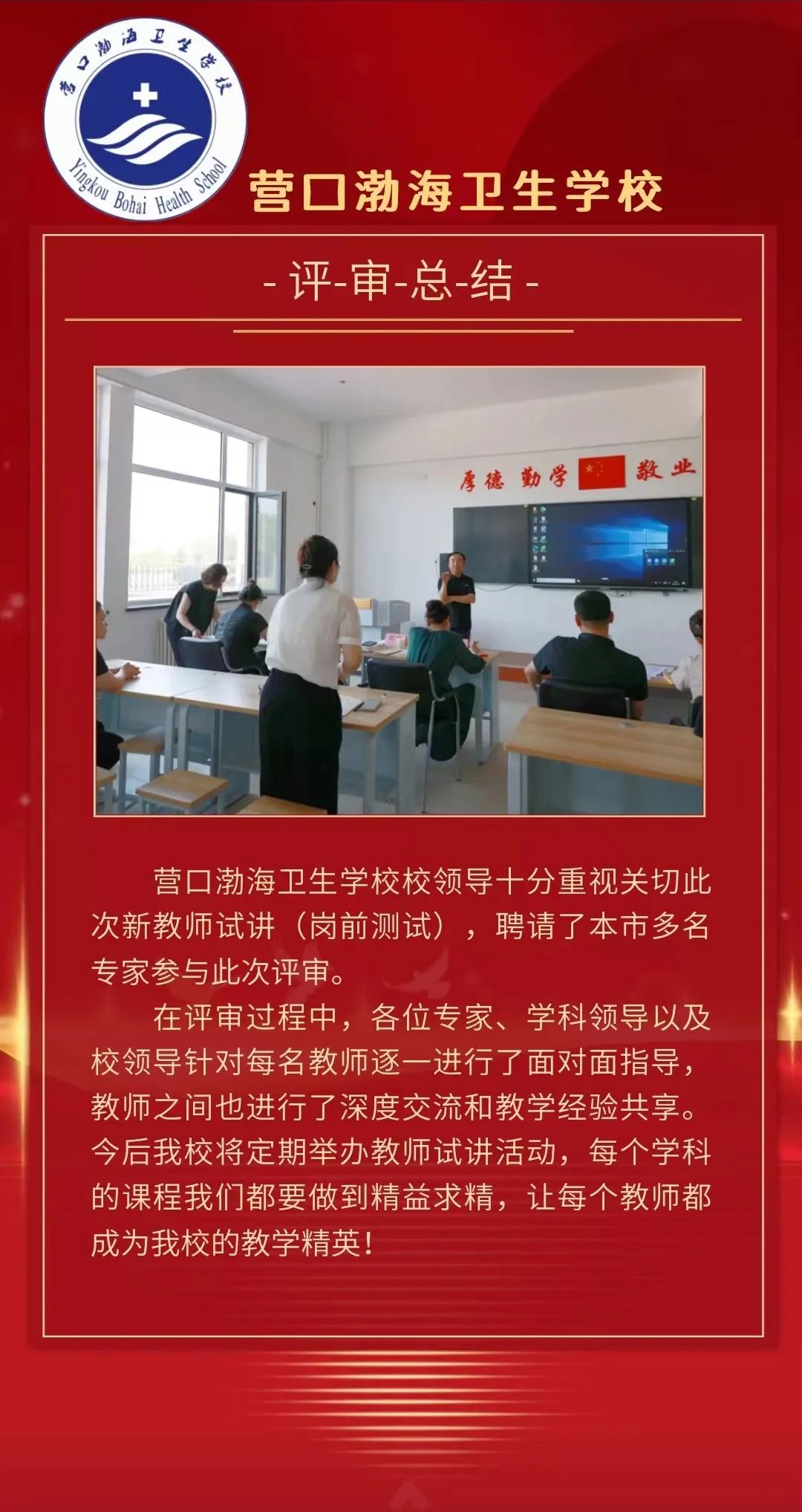 营口渤海卫生学校