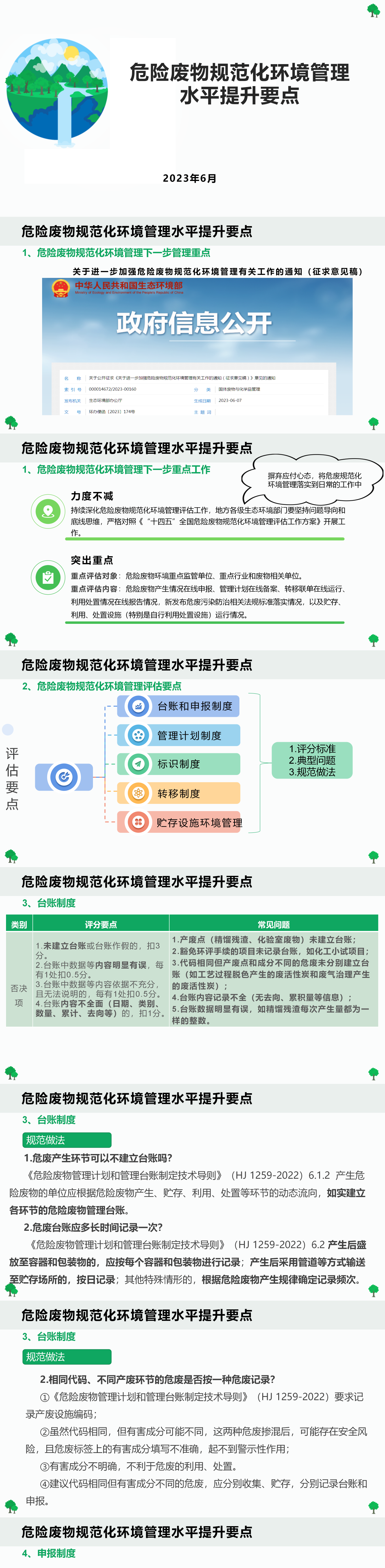 张家口大晓环保科技有限公司