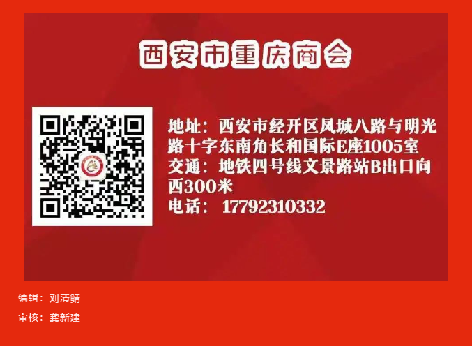 西安市重庆商会