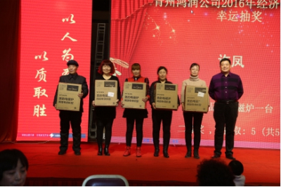 祝贺青州鸿润公司2016年经济工作会议胜利召开