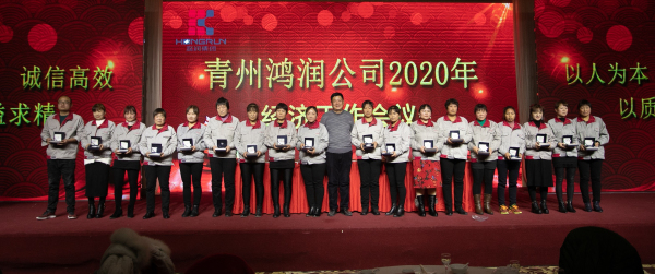 青州鸿润公司2020年经济工作会议胜利召开