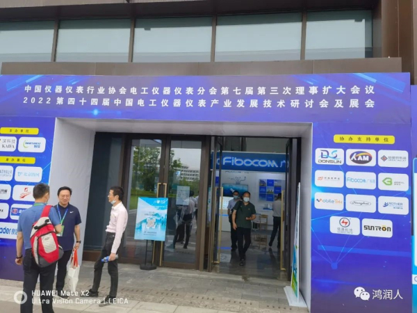 鸿润电器•2022 第四十四届中国电工仪器仪表产业发展技术研讨会及展会