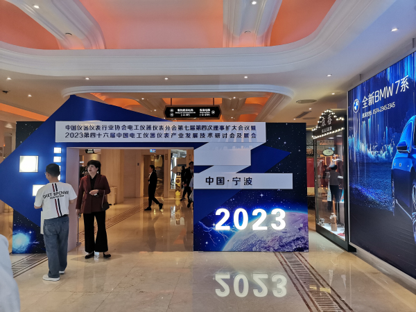2023鸿润电器·2023第四十六届中国电工仪器仪表产业 发展技术研讨会及展会