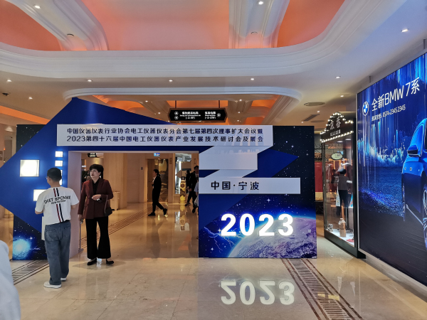 2023鴻潤電器·2023第四十六屆中國電工儀器儀表產(chǎn)業(yè) 發(fā)展技術(shù)研討會(huì)及展會(huì)