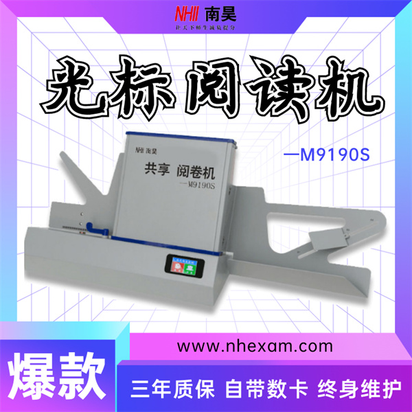 高速阅读机M9190S