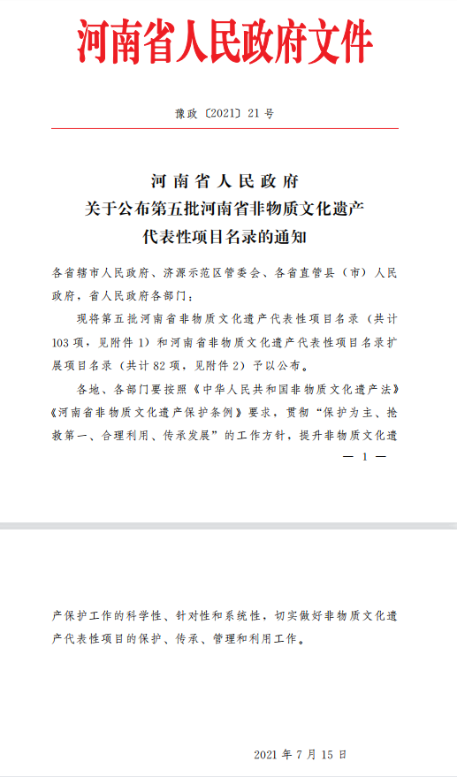 非物质文化遗产