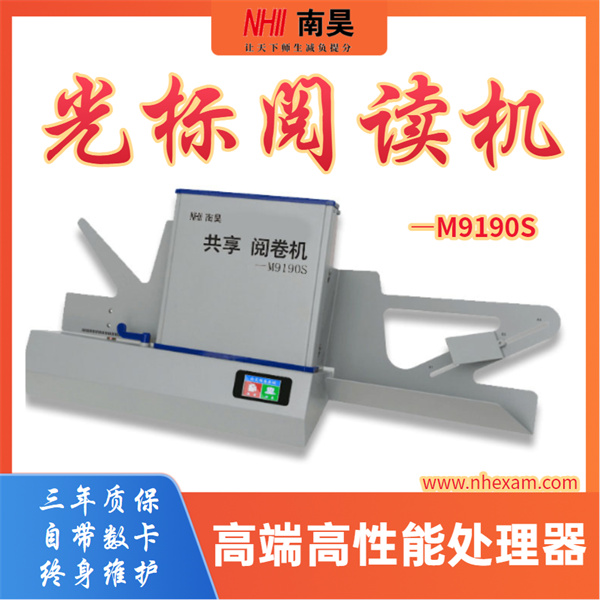 南昊阅读机M9190S