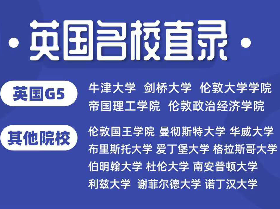 英国名校直录