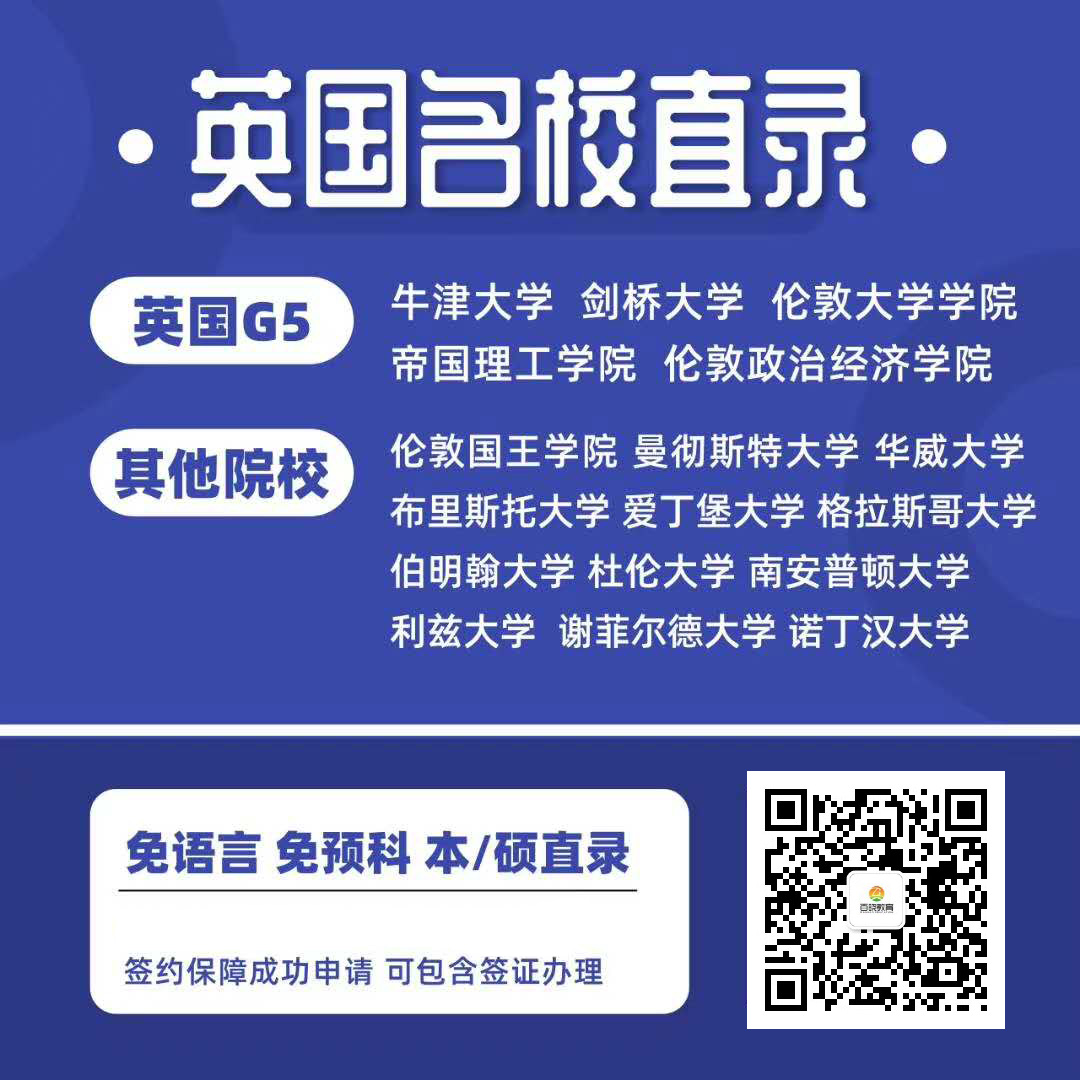 英国名校直录