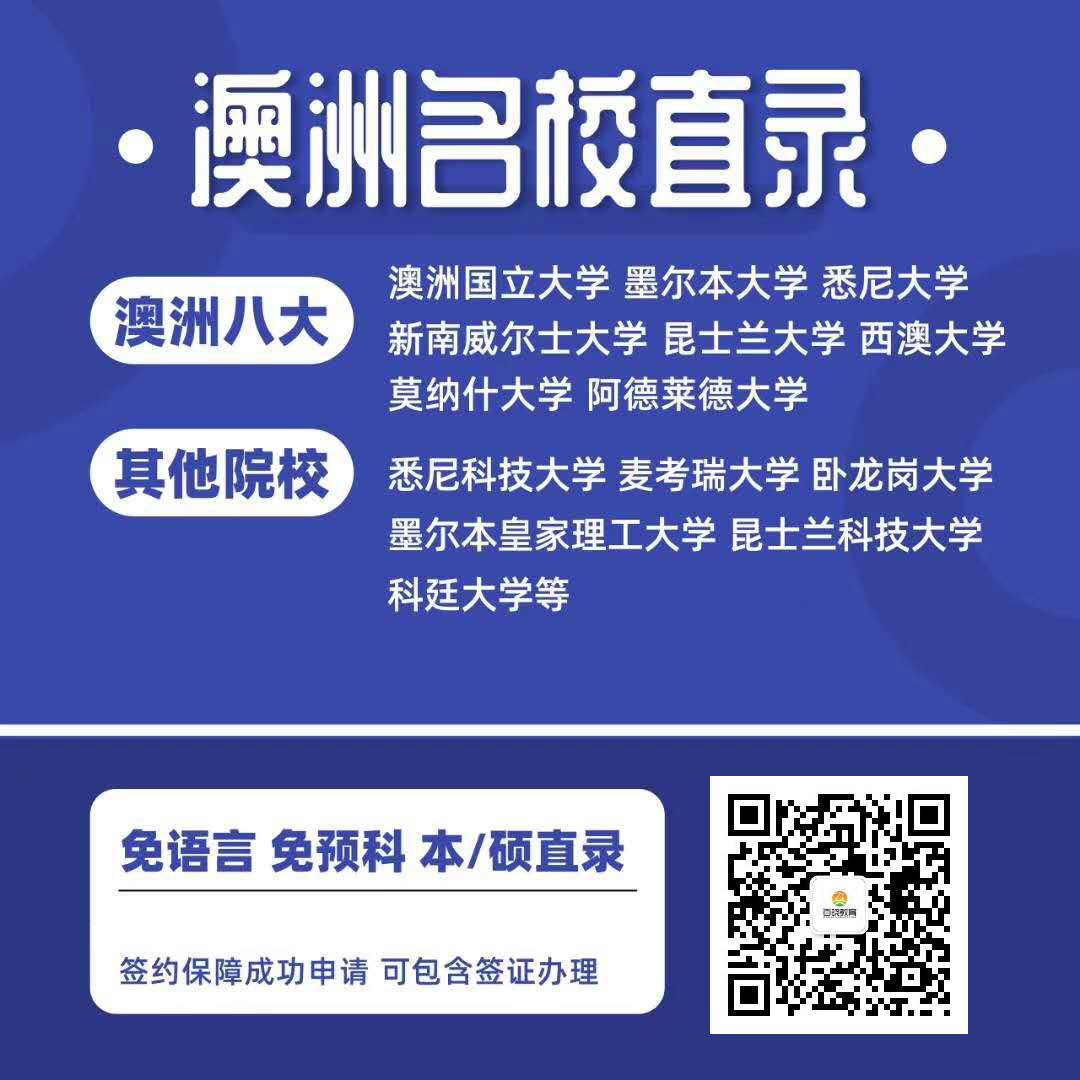 澳洲名校直录