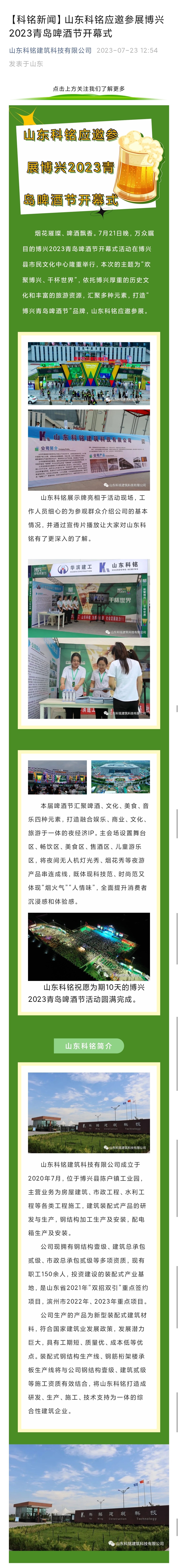 山东科铭应邀参展博兴 2023青岛啤酒节开幕式