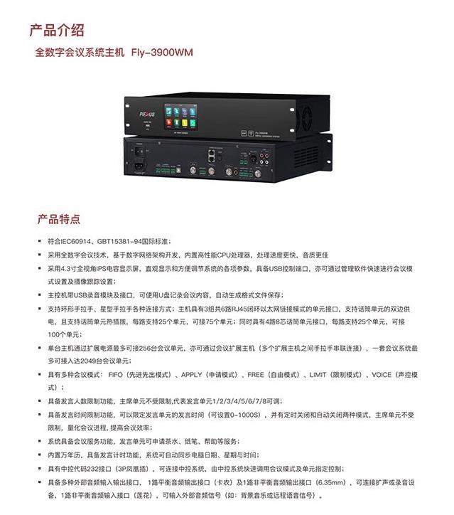 洛阳PIEXUS派乐斯 3900会议系统 有线会议系统主机