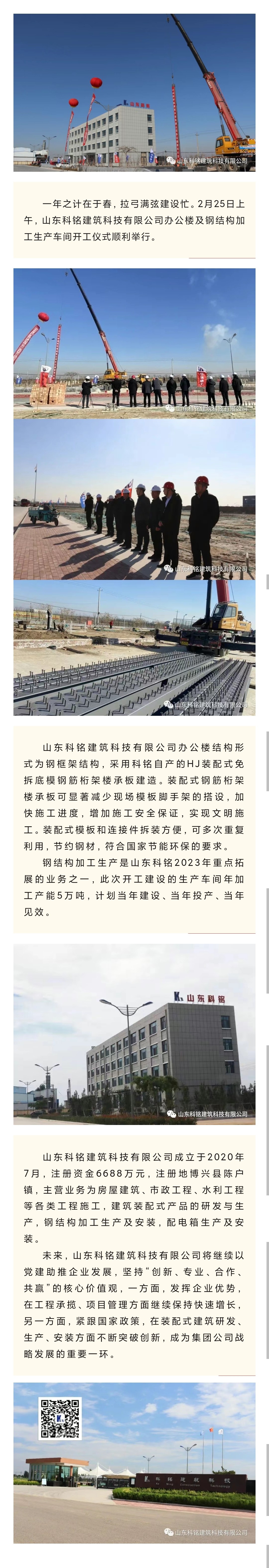 山东科铭办公楼及钢结构加工生产车间开工仪式成功举行