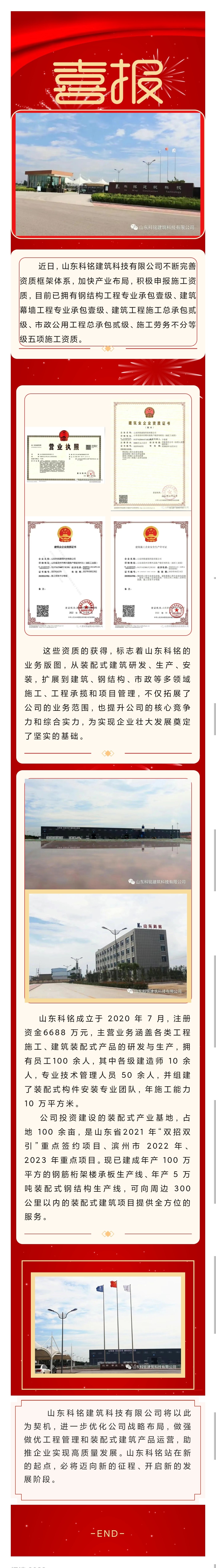 山东科铭拥有五项建筑业企业资质